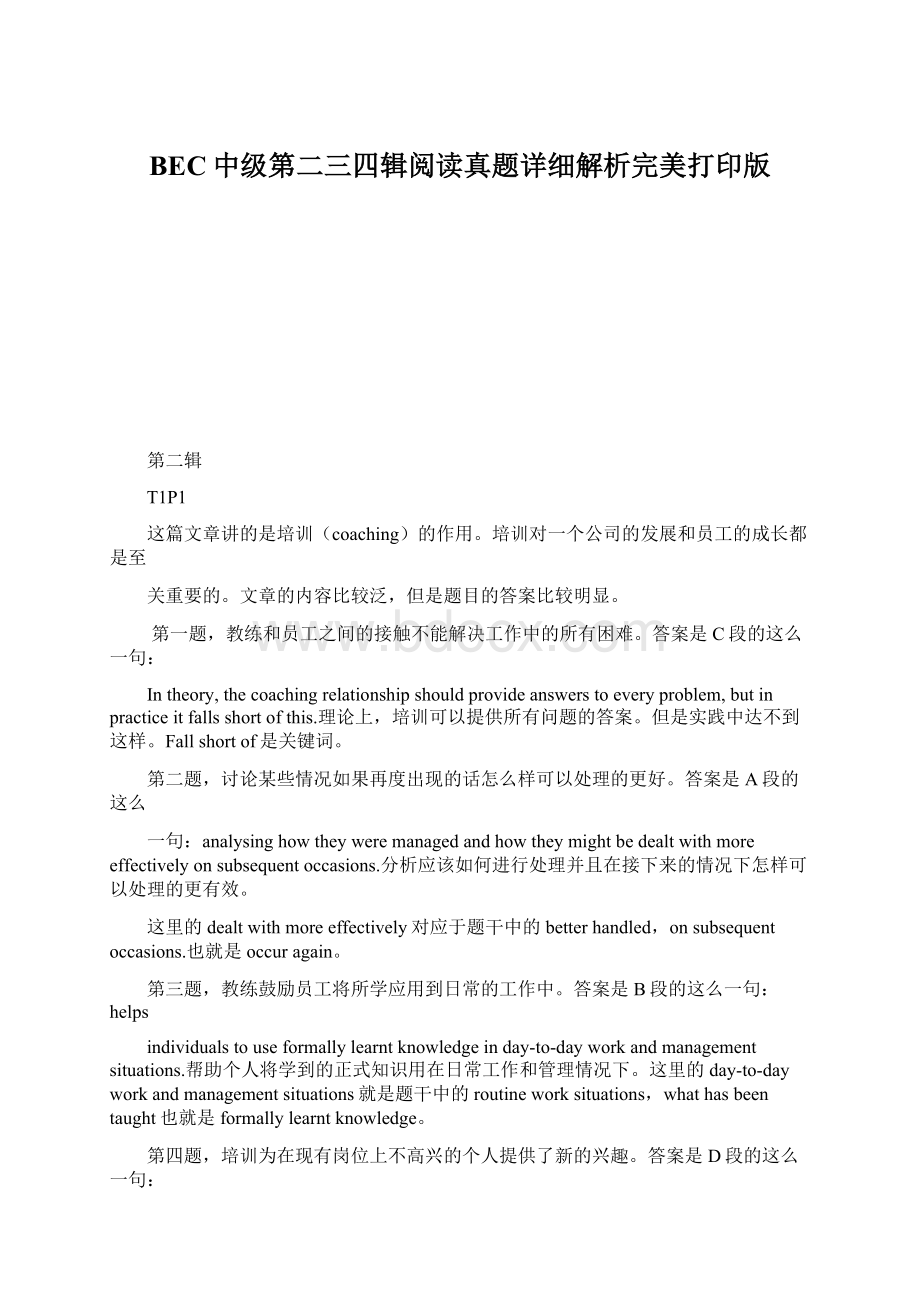 BEC中级第二三四辑阅读真题详细解析完美打印版.docx