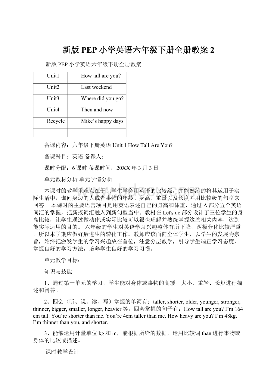 新版PEP小学英语六年级下册全册教案2Word格式文档下载.docx