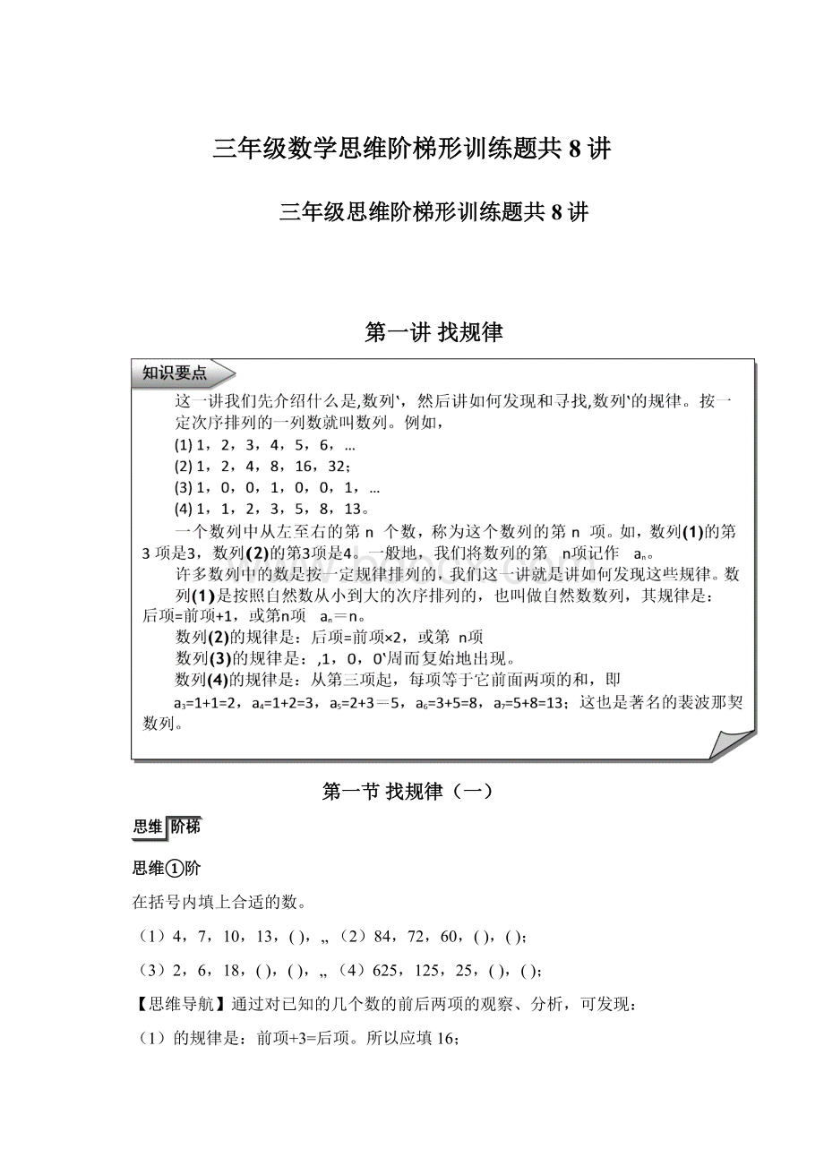 三年级数学思维阶梯形训练题共8讲.docx_第1页