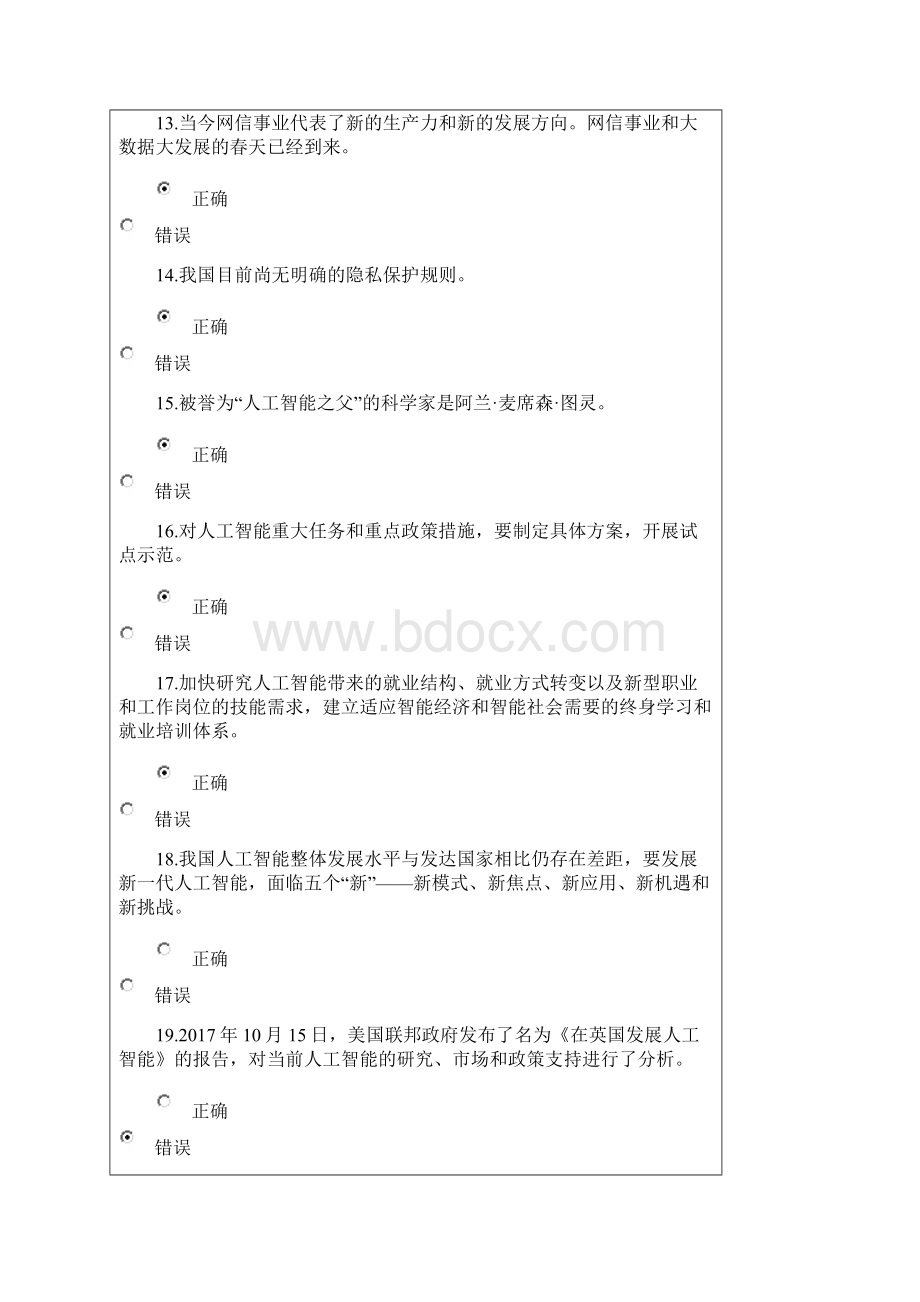 绵阳市人工与智能继续再教育满分卷Word文件下载.docx_第3页