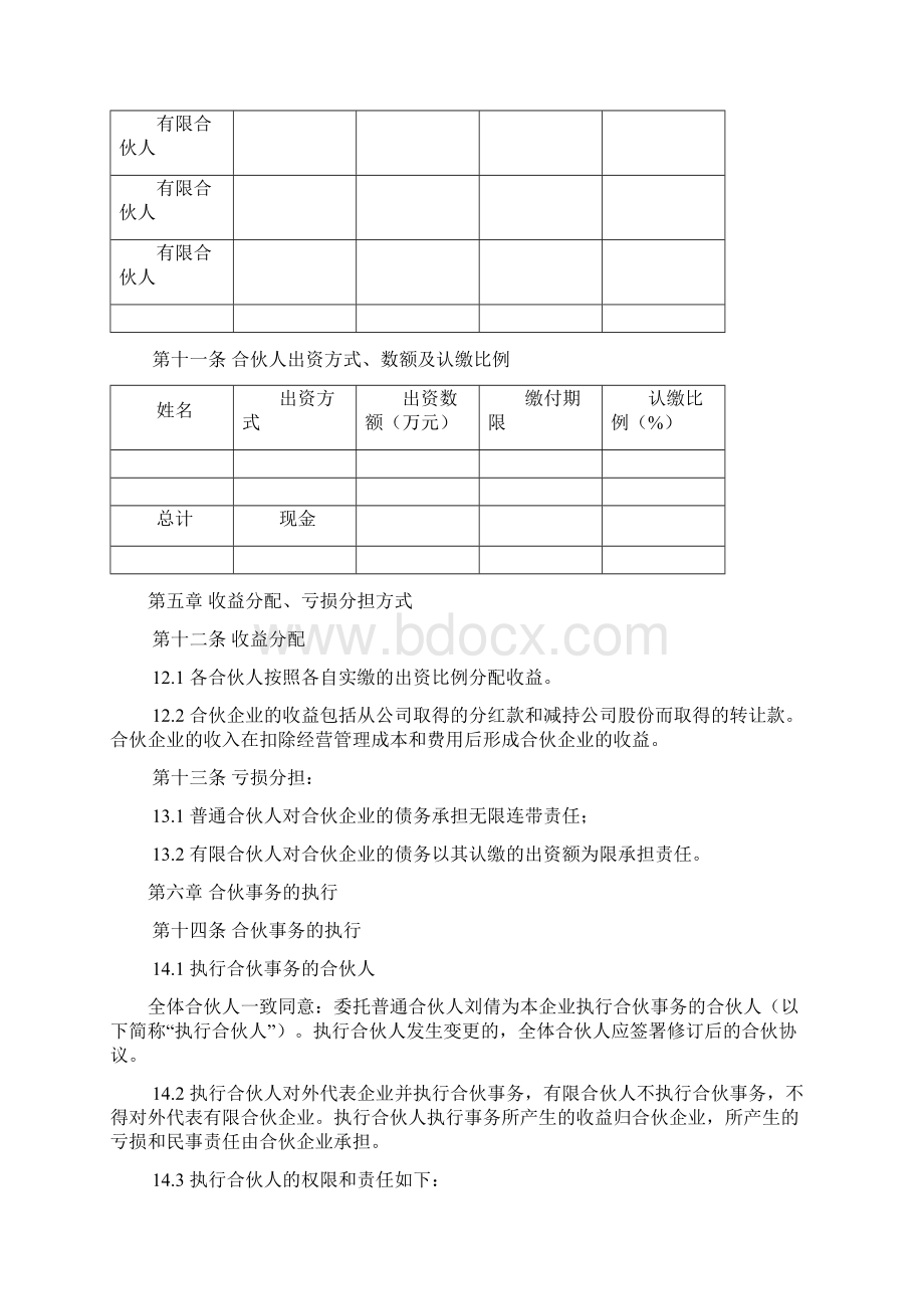 法律服务有限合伙协议Word格式文档下载.docx_第2页