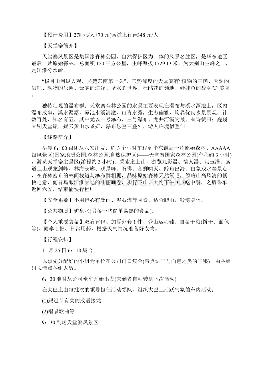 集体出游策划方案.docx_第3页