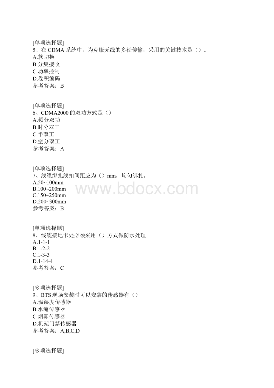 综合化维护知识.docx_第2页