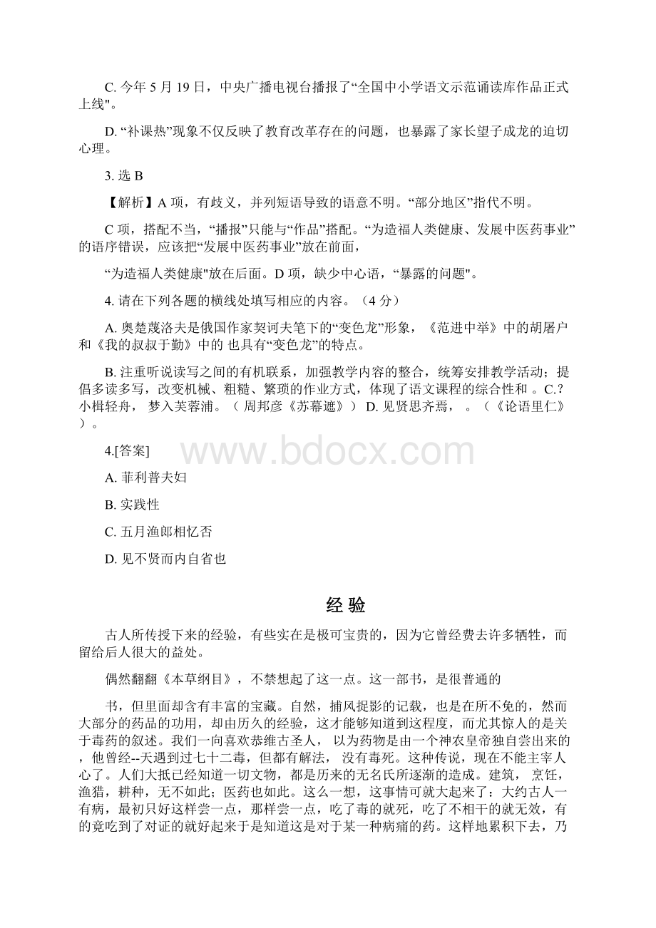 安徽省特岗教师《语文专业知识》真题及答案.docx_第2页