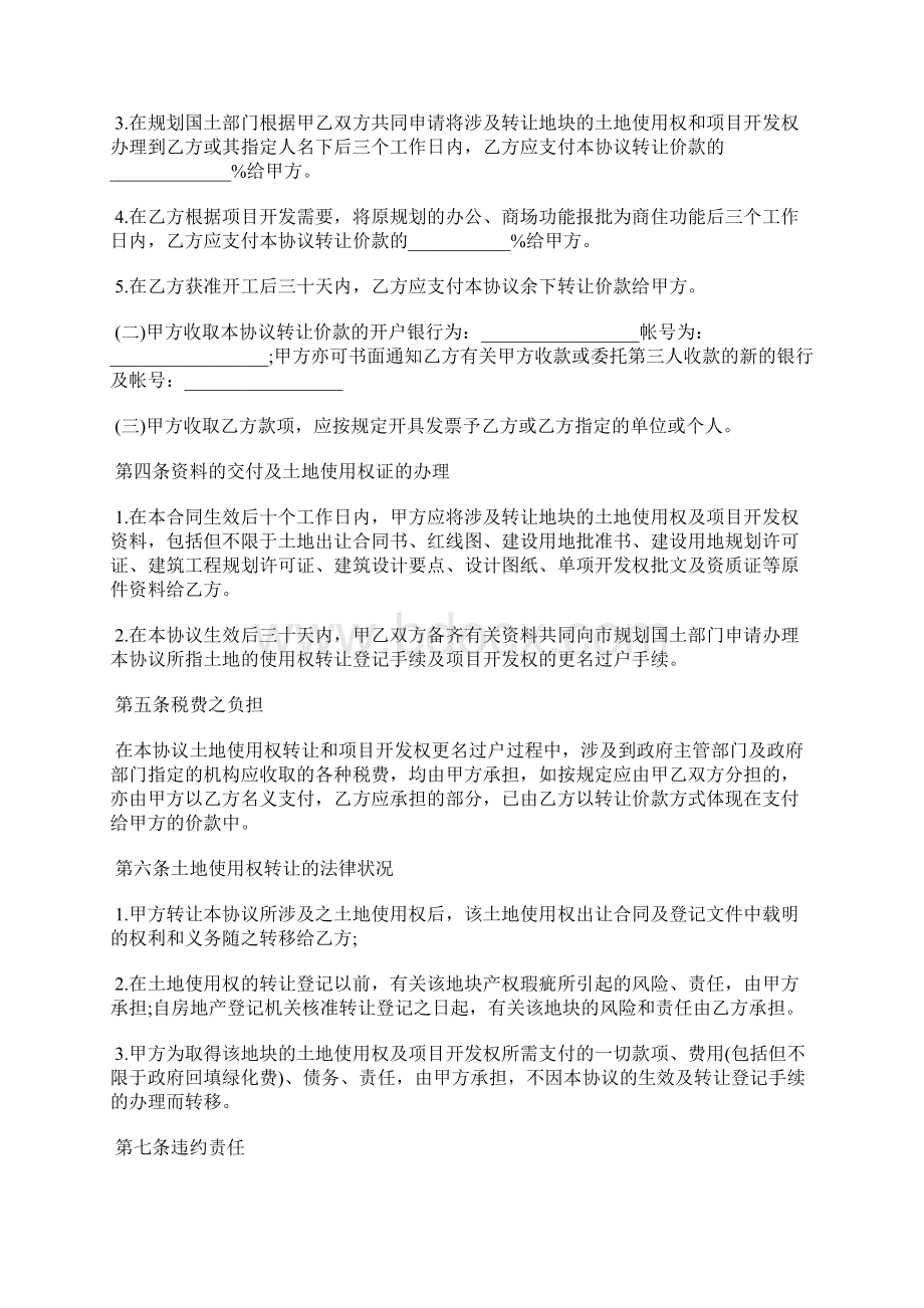 房地产项目收购合同Word文档格式.docx_第3页