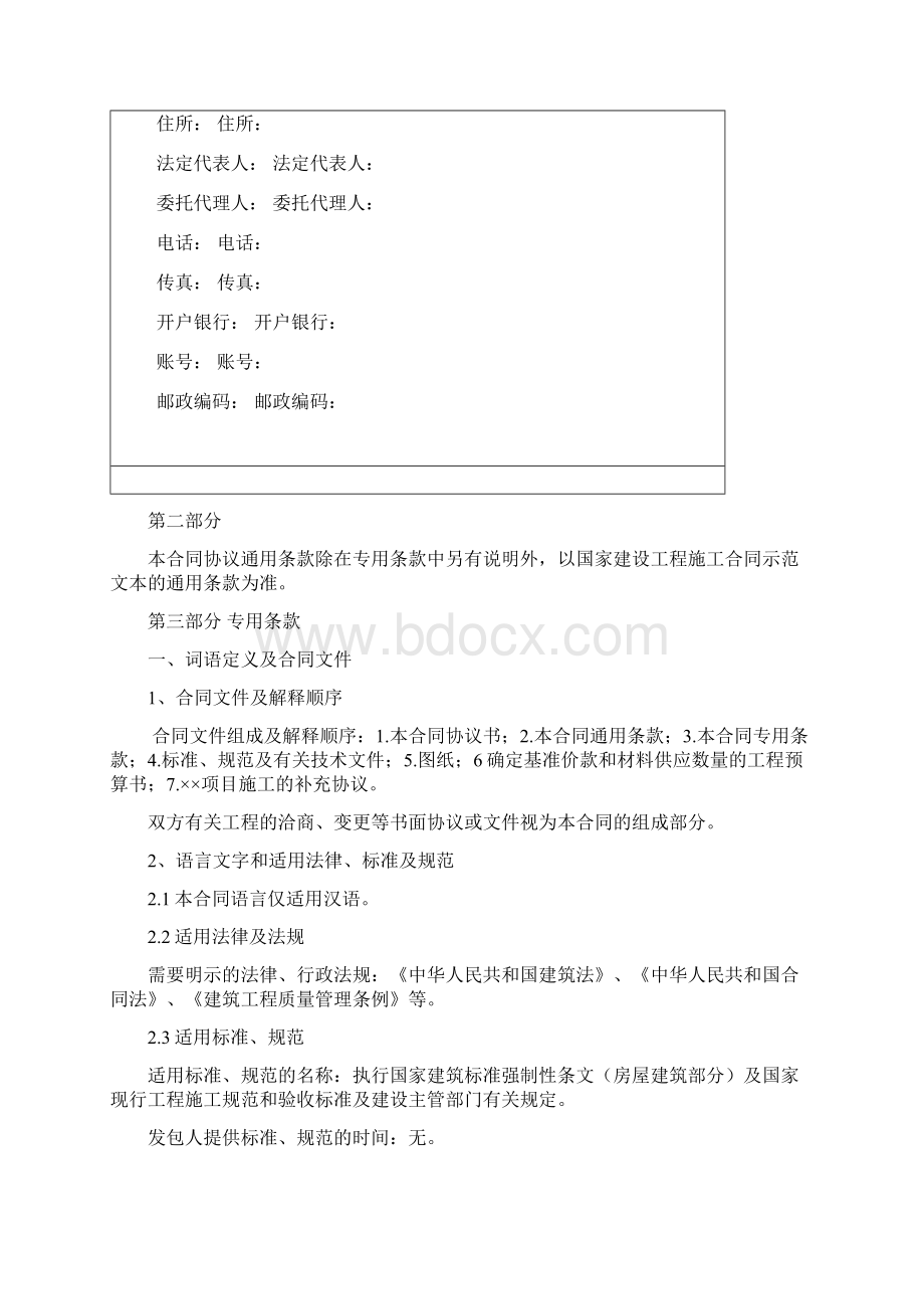 建筑施工合同范本 2Word格式文档下载.docx_第3页