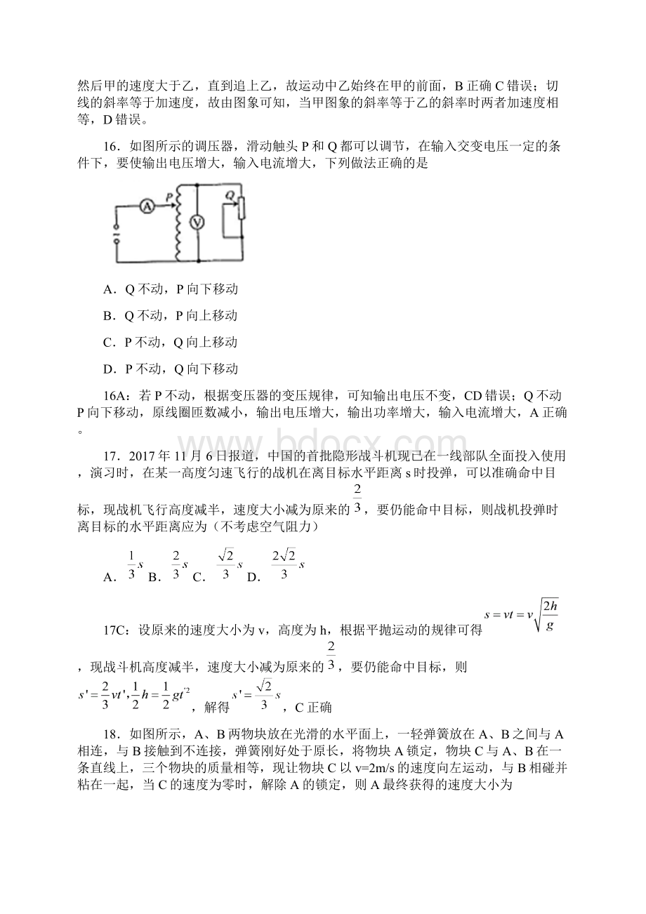 安徽省滁州市届高三上学期期末考试理综物理试题 含答案 高考Word文档下载推荐.docx_第2页