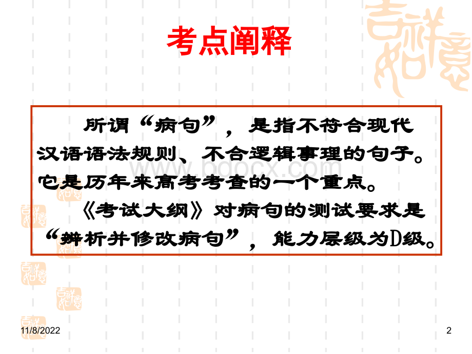 辨析并修改病句课件3PPT格式课件下载.ppt_第2页