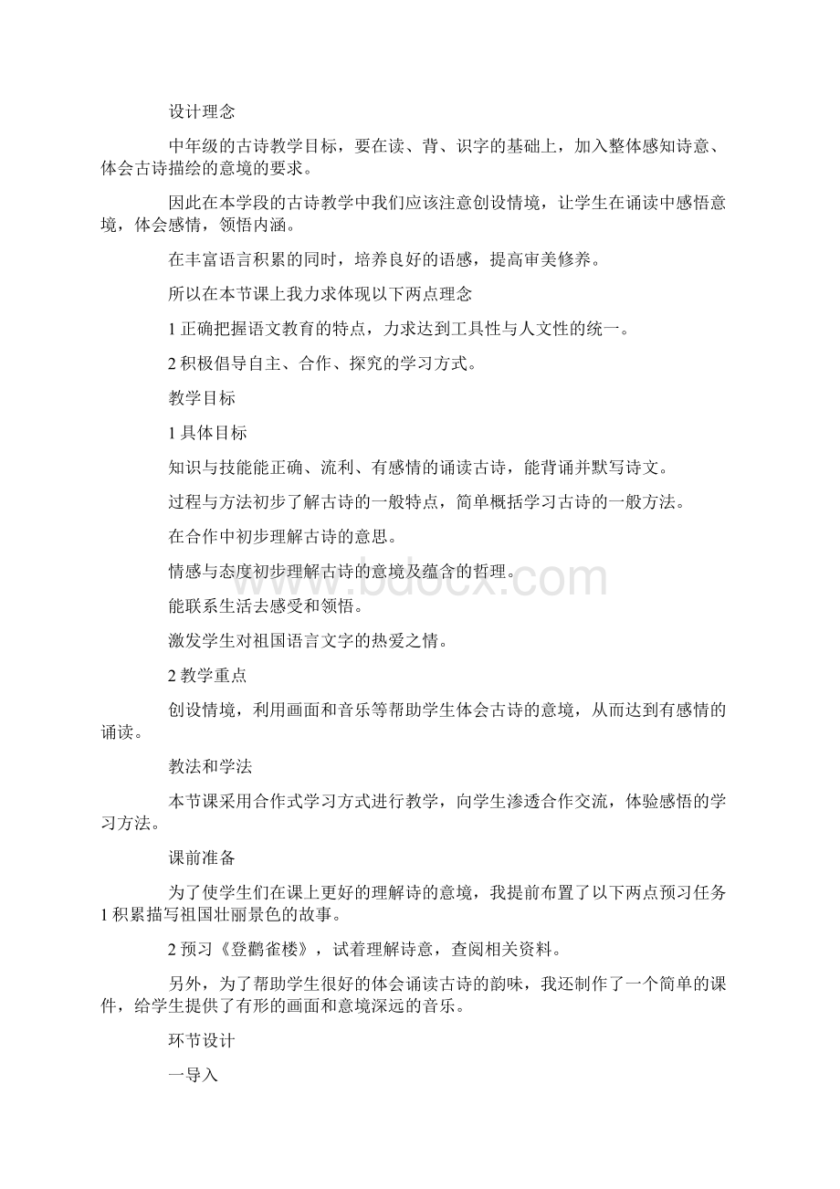 《登鹳雀楼》的教学设计.docx_第2页