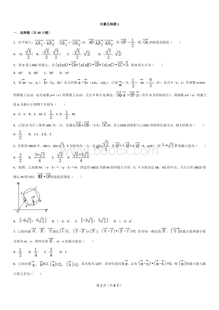 向量压轴题.doc