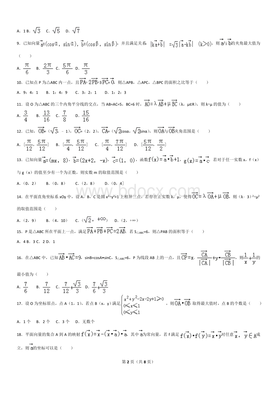 向量压轴题.doc_第2页