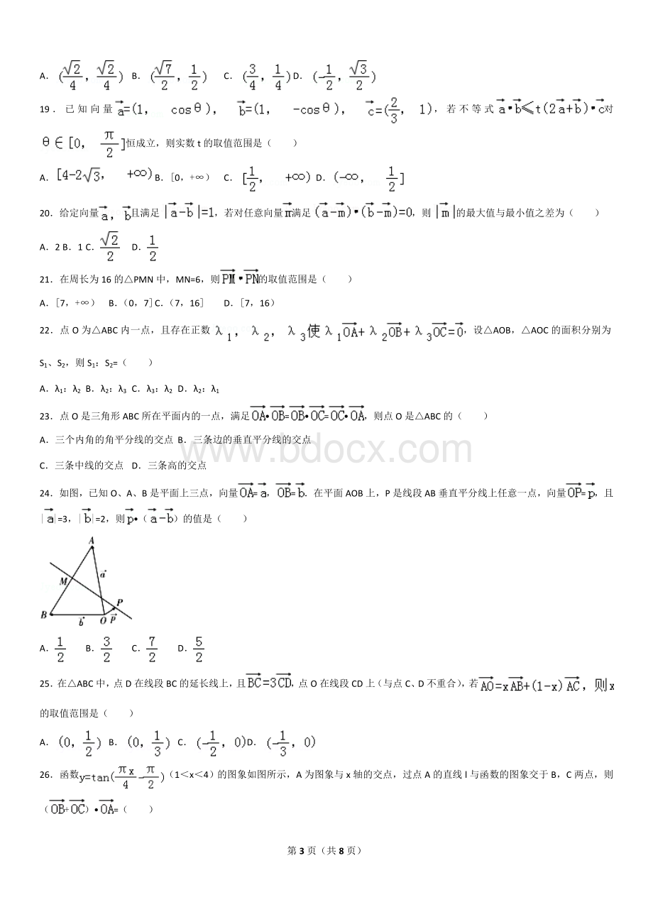 向量压轴题.doc_第3页