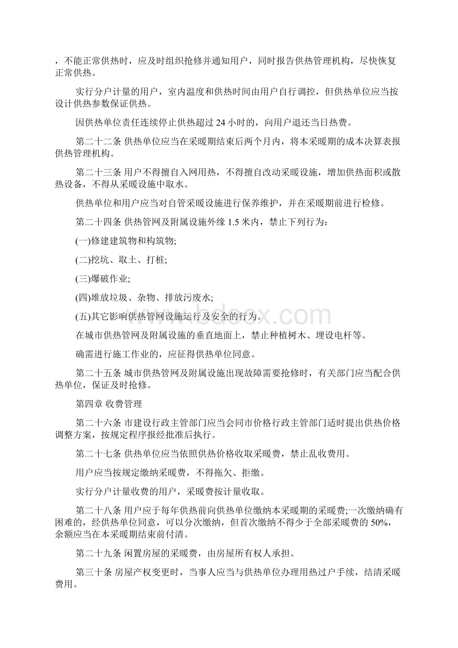 最新甘肃省供热管理条例资料.docx_第3页