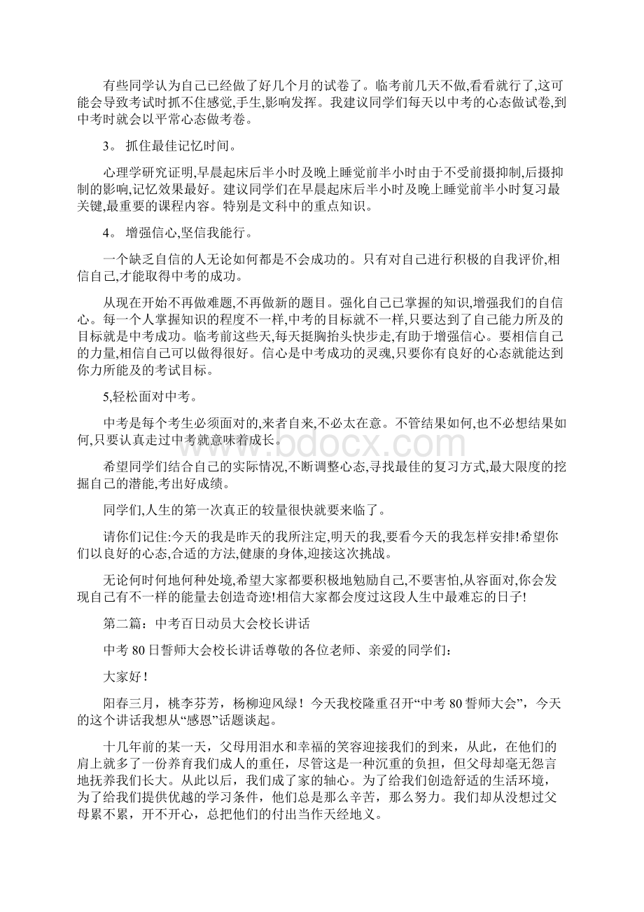 中考动员会上校长讲话与中考动员会发言汇编Word文档下载推荐.docx_第2页