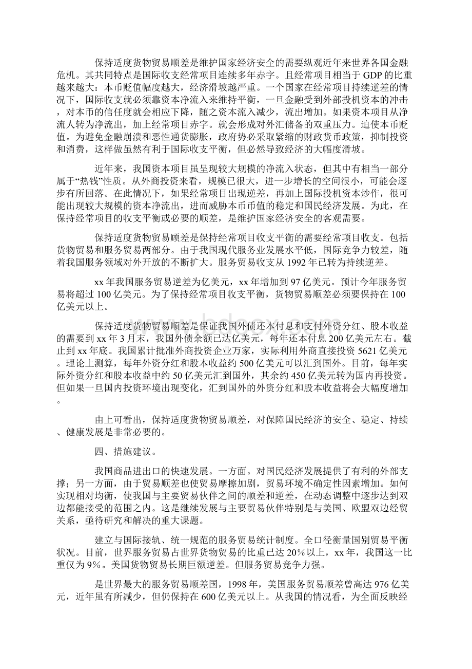 如何看待目前我国的贸易顺差.docx_第3页