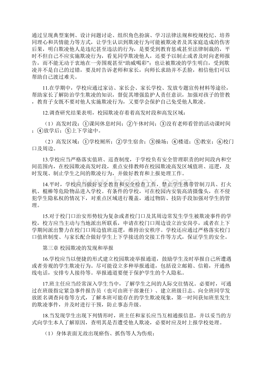 校园欺凌防范与处理操作指引Word格式文档下载.docx_第3页