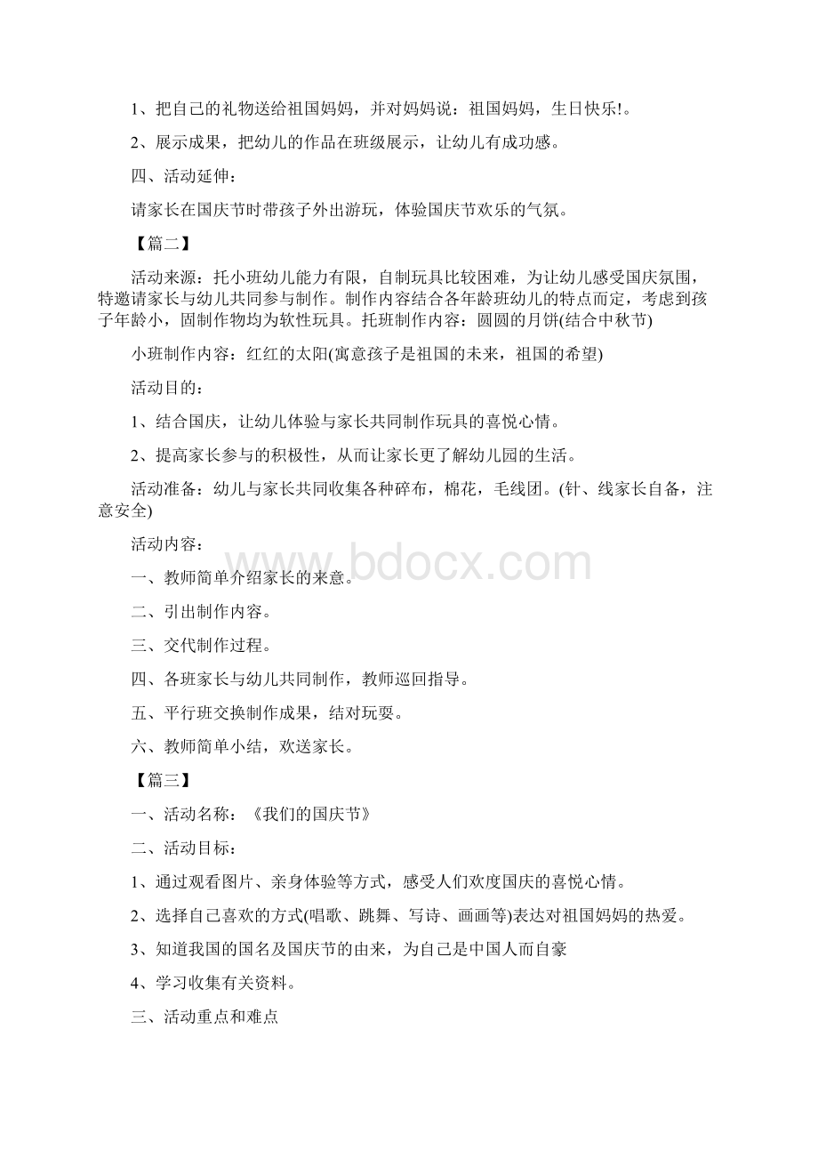 幼儿园国庆活动教学计划.docx_第2页