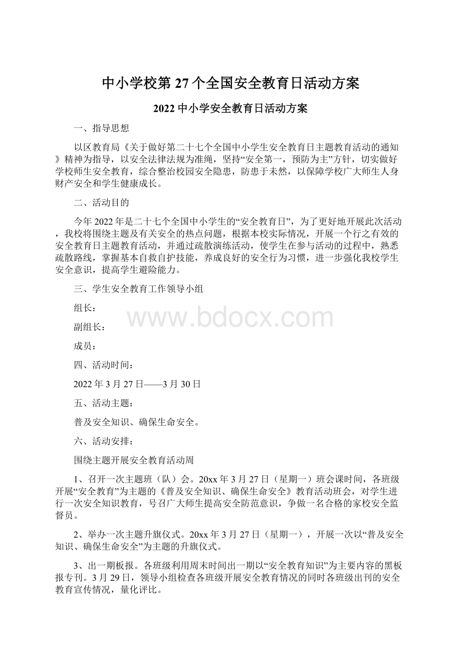 中小学校第27个全国安全教育日活动方案.docx_第1页