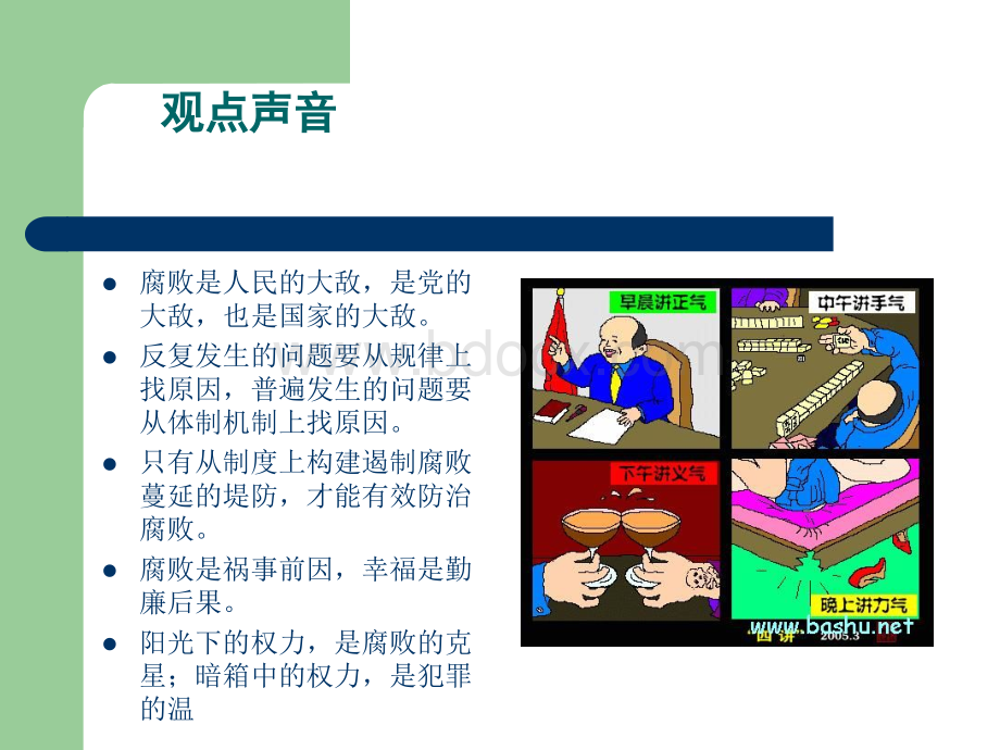 怎么看腐败现象PPT文档格式.ppt_第2页