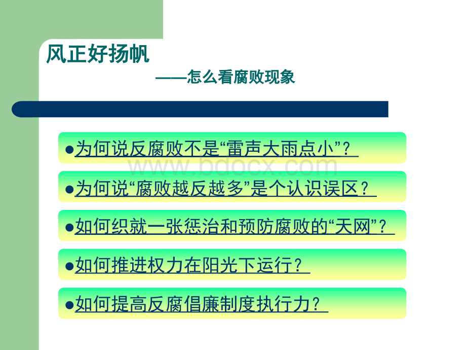 怎么看腐败现象PPT文档格式.ppt_第3页