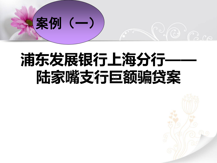 贷款业务案例PPT文档格式.ppt_第3页