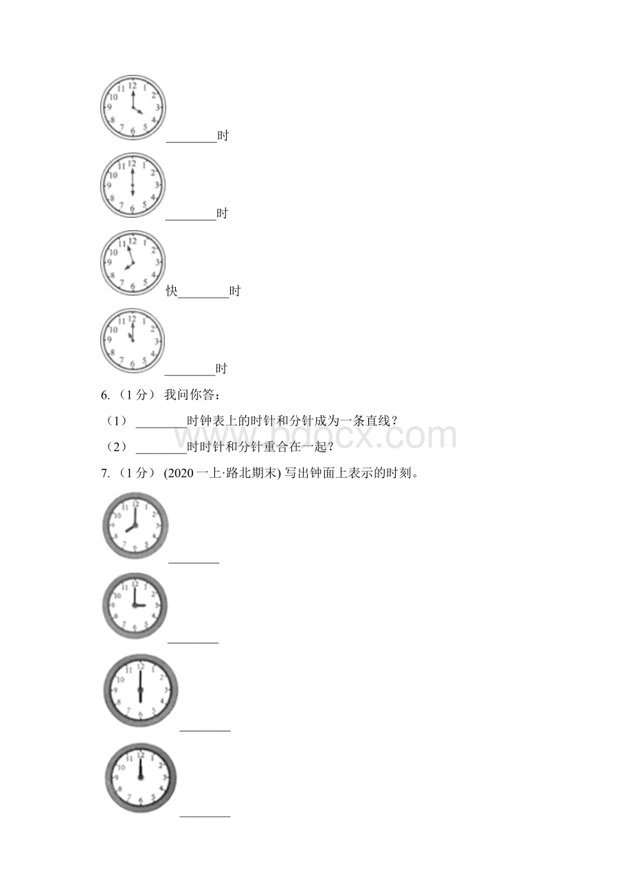 小学数学人教版一年级上册7认识钟表B卷.docx_第2页