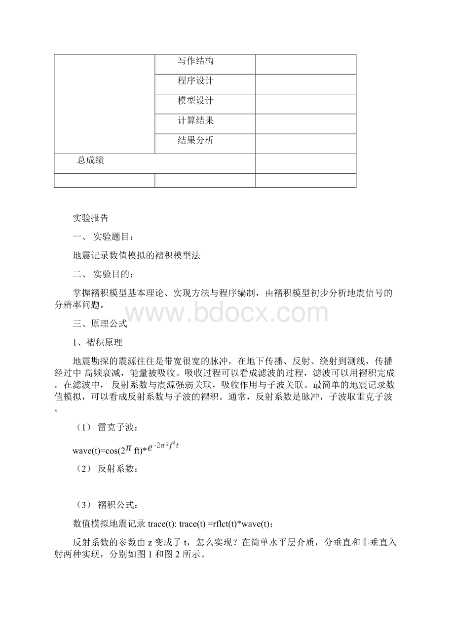 地震记录数值模拟的褶积模型法.docx_第2页