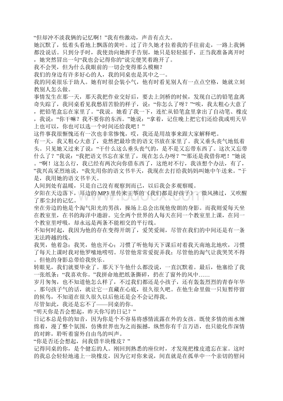 年我同桌的你作文400字Word文件下载.docx_第2页