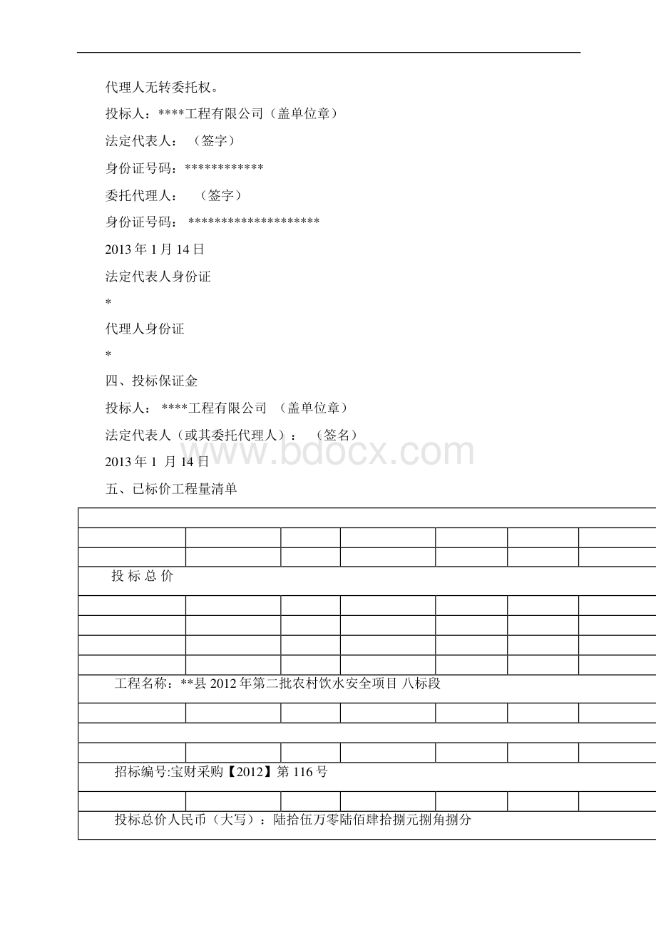 县第二批农村饮水安全项目投标文件.docx_第3页