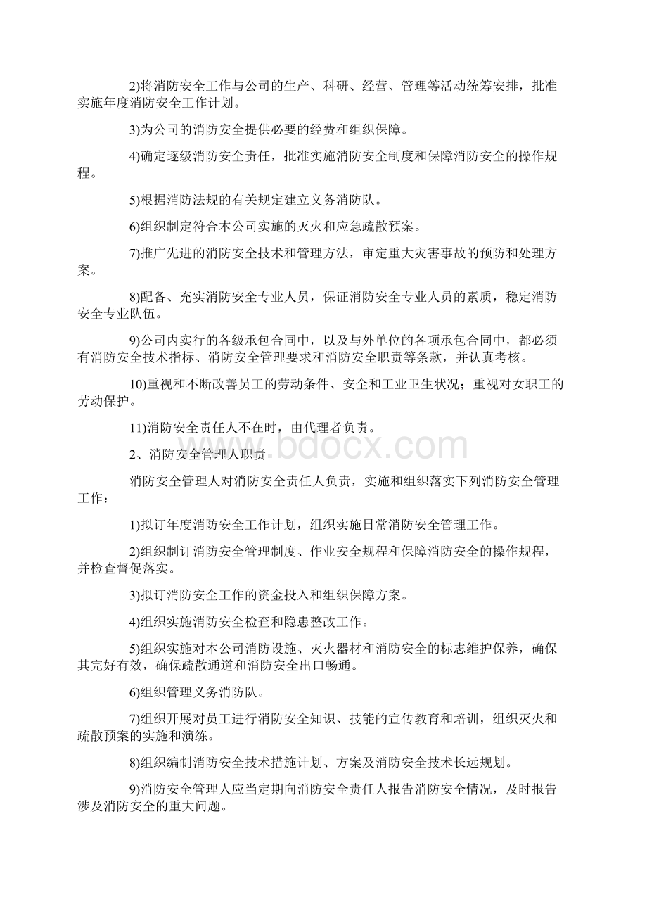 消防安全管理制度范文.docx_第2页