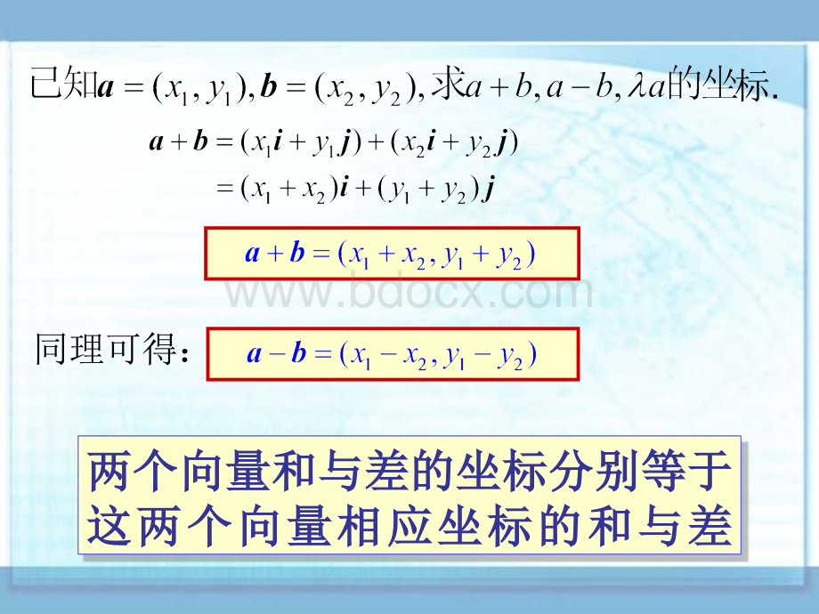 平面向量的坐标运算PPT资料.ppt_第3页