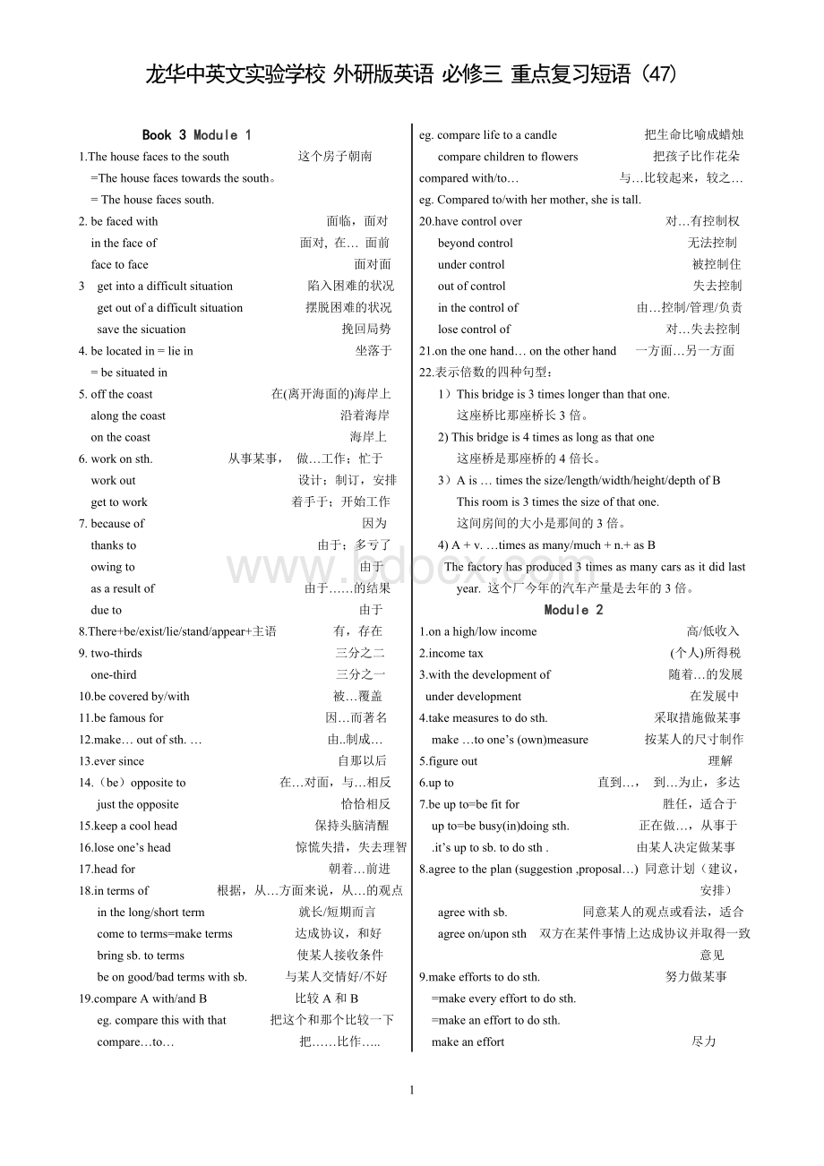 外研版英语必修三短语复习.doc