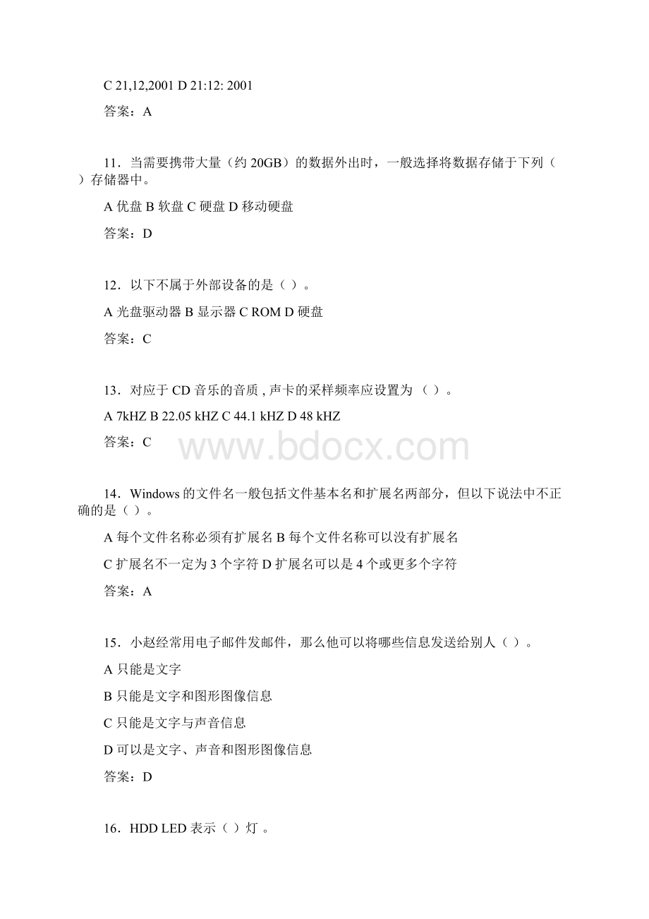 计算机考试试题精选wqWord格式文档下载.docx_第3页