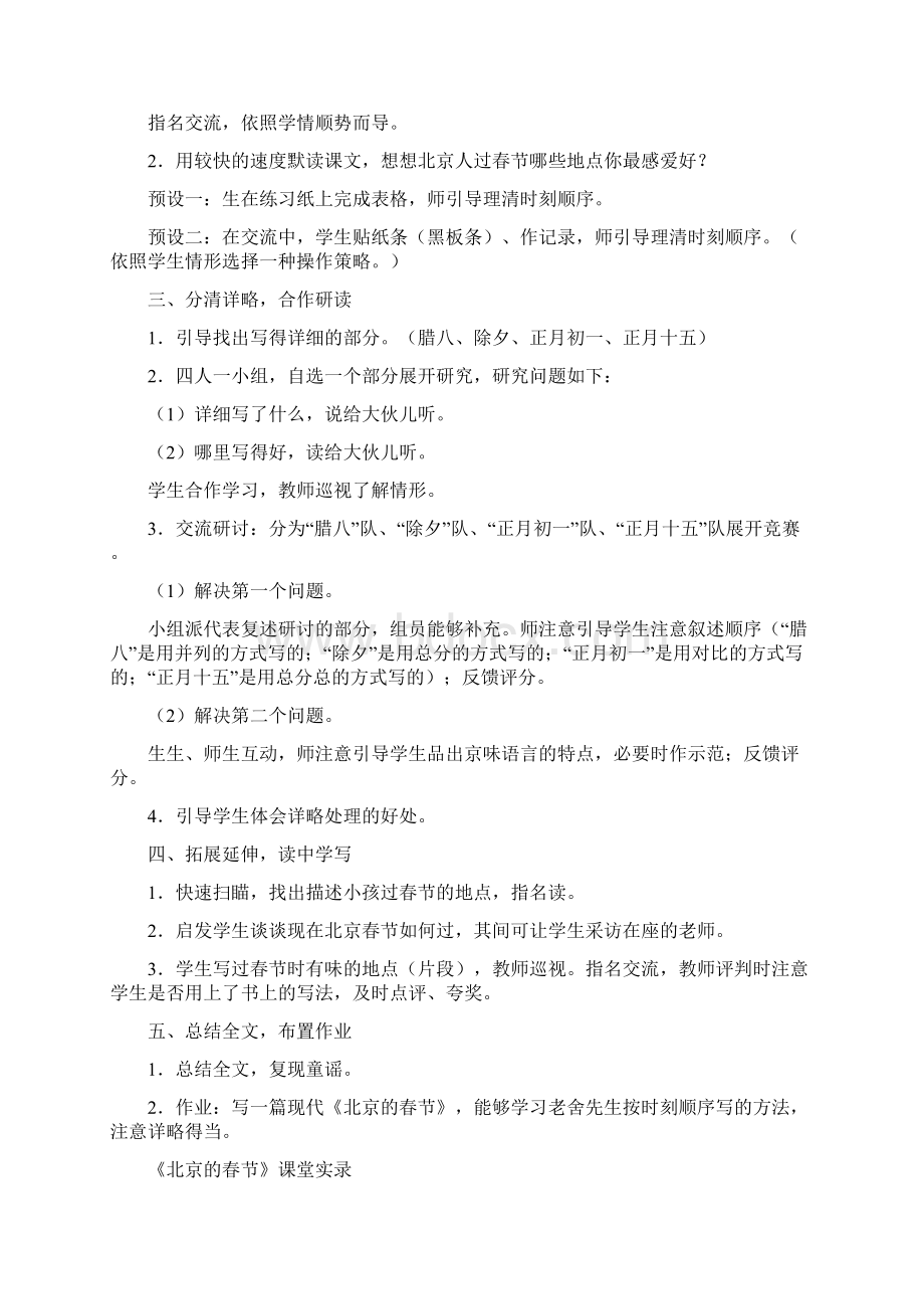 《北京的春节》课堂实录.docx_第2页