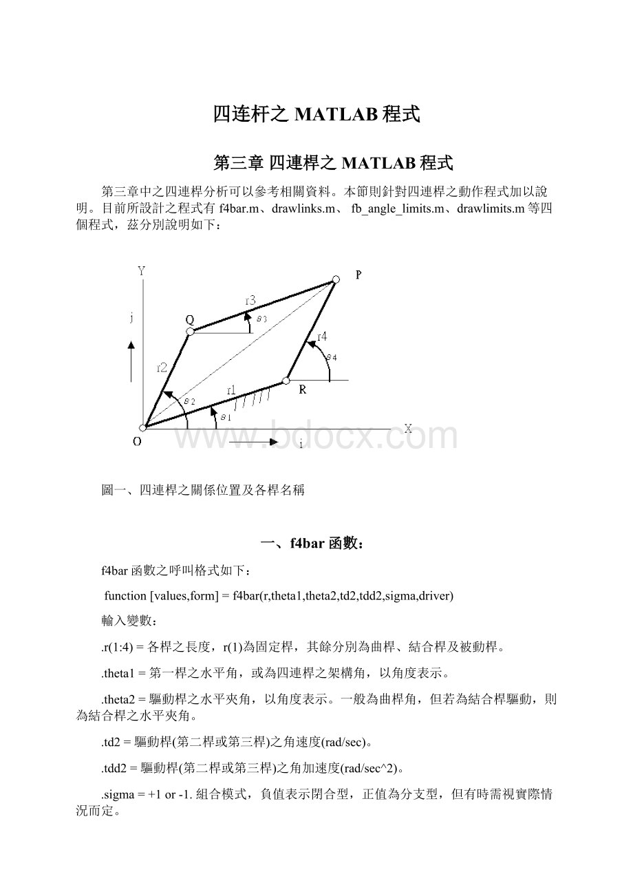 四连杆之MATLAB程式.docx