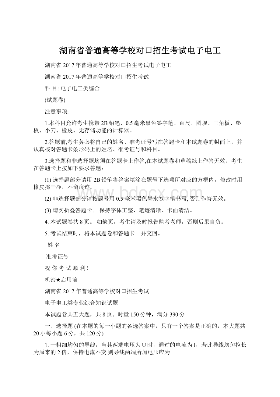 湖南省普通高等学校对口招生考试电子电工.docx_第1页