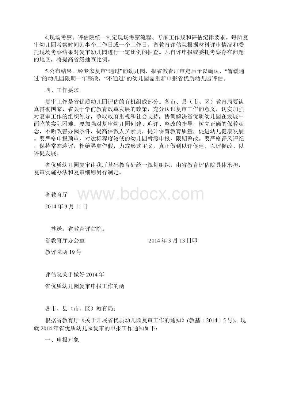 江苏省优质幼儿园复审资料汇编.docx_第3页