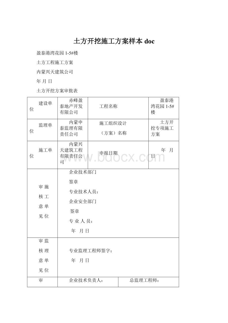 土方开挖施工方案样本docWord文件下载.docx_第1页