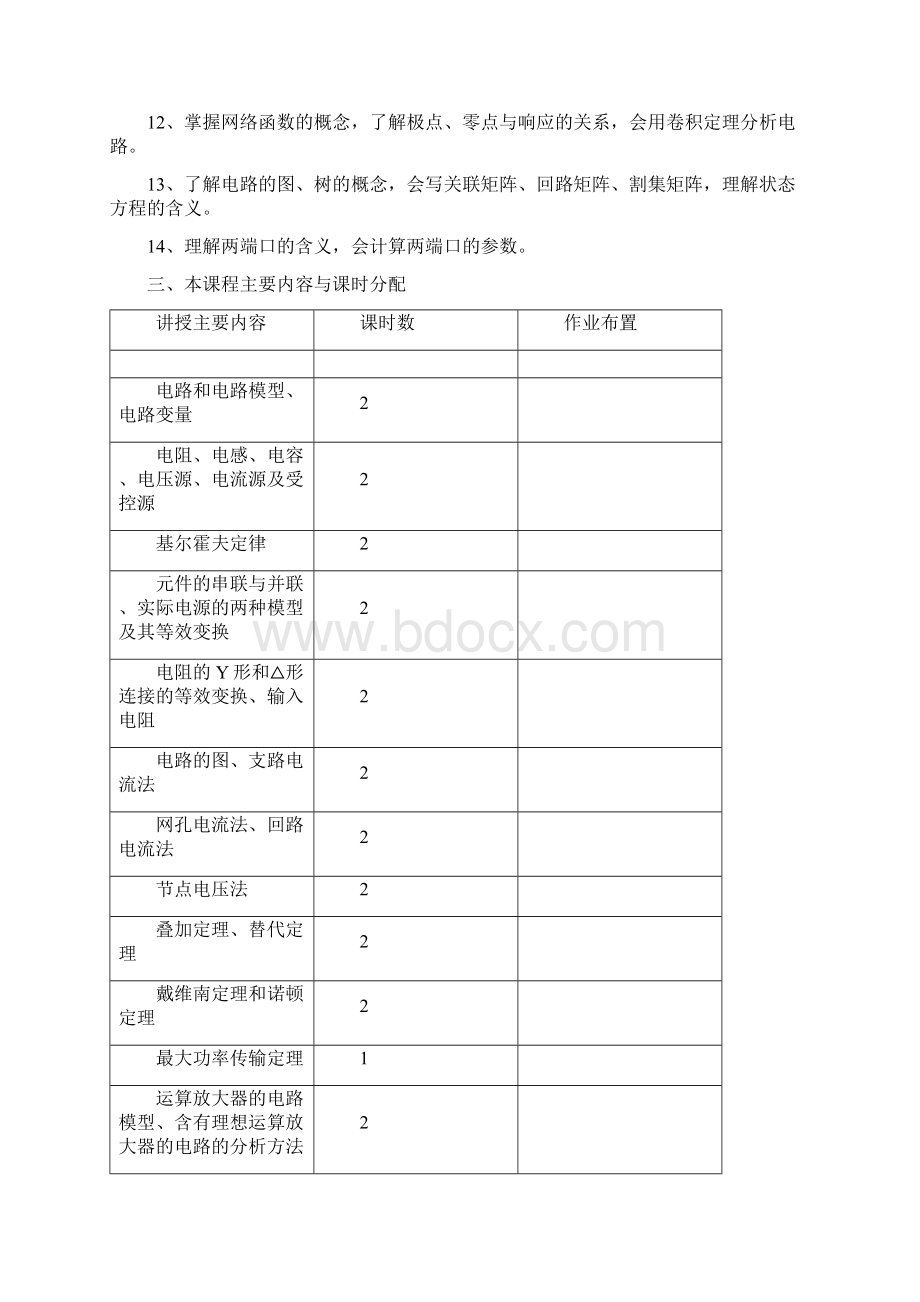 电路理论教案 邱关源.docx_第2页