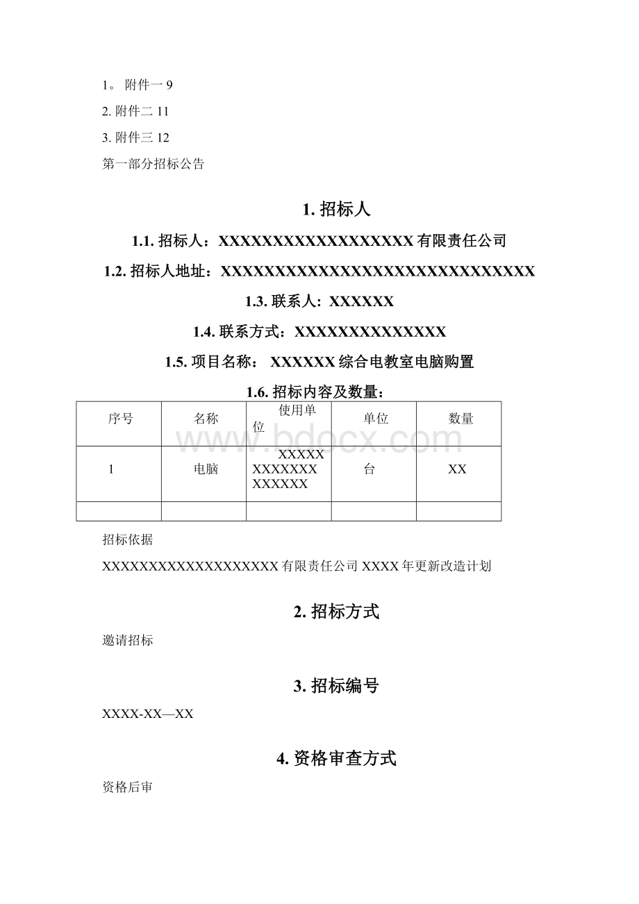 电脑采购招标文件模板范本模板Word文档下载推荐.docx_第2页