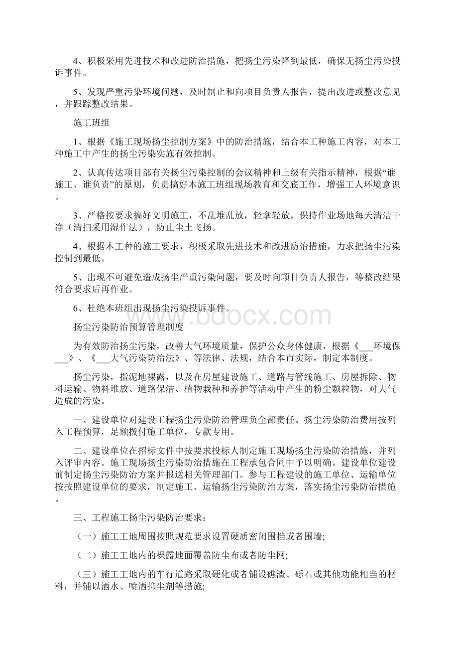 扬尘防治管理制度.docx_第3页