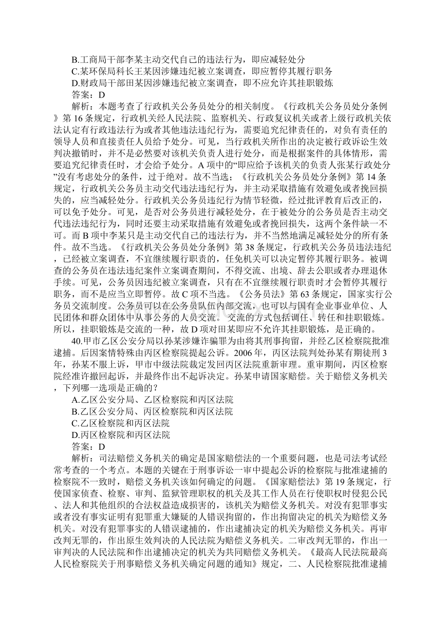 行政法历年单选题.docx_第2页