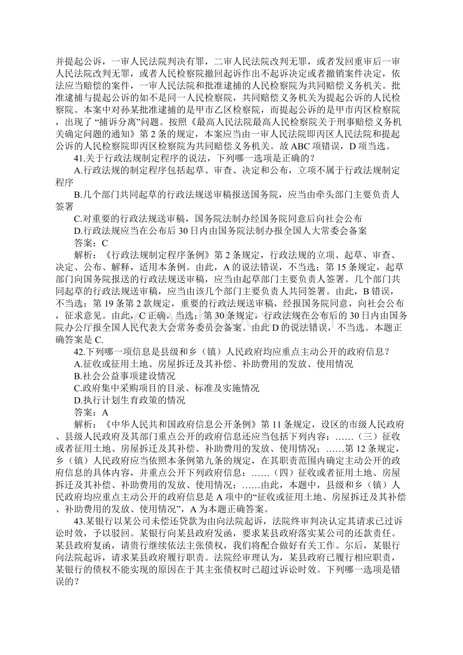 行政法历年单选题.docx_第3页