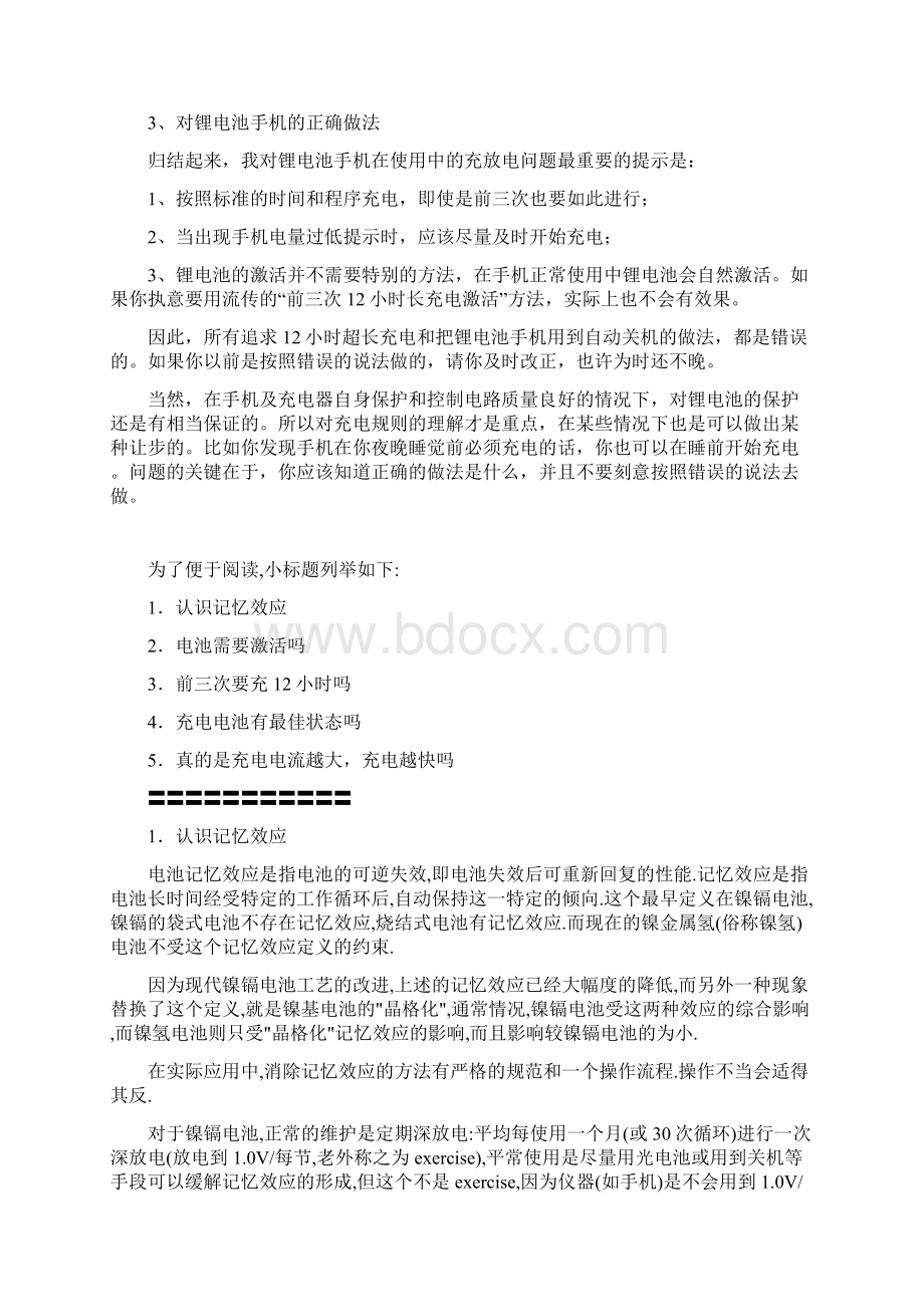 整理手机新锂电池第一次充电注意事项.docx_第3页