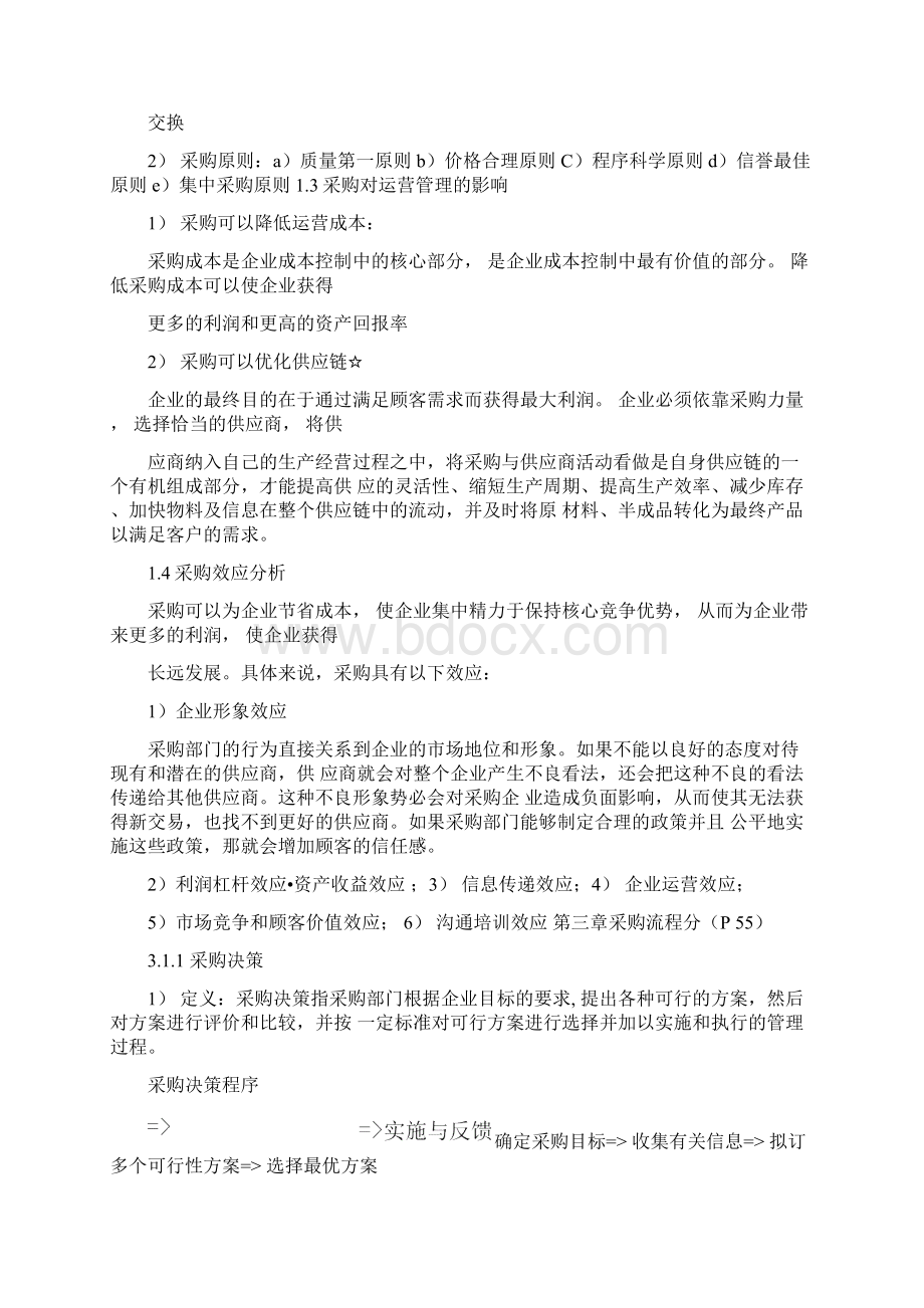 采购与供应链案例教材讲解.docx_第2页