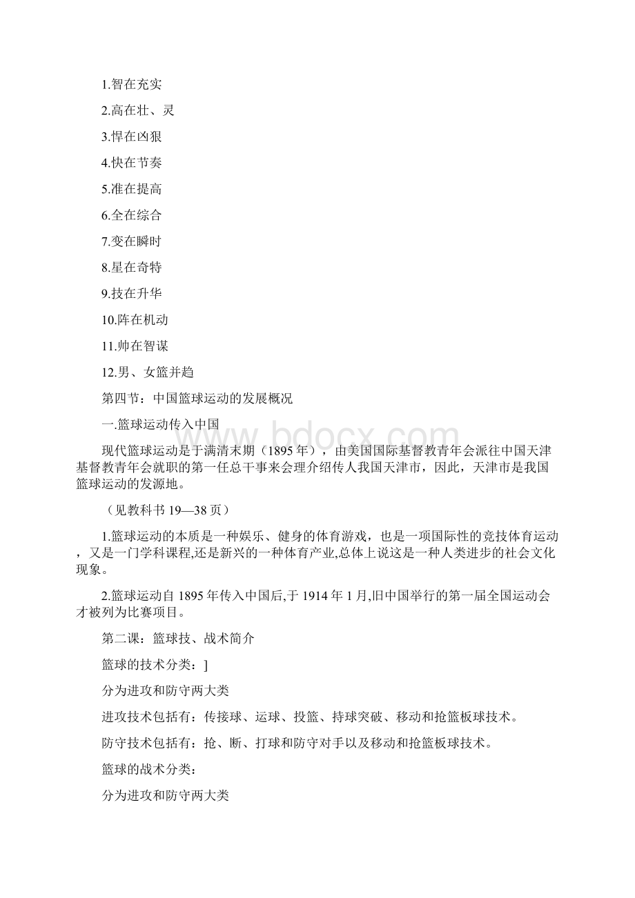 篮球课优秀教案.docx_第3页