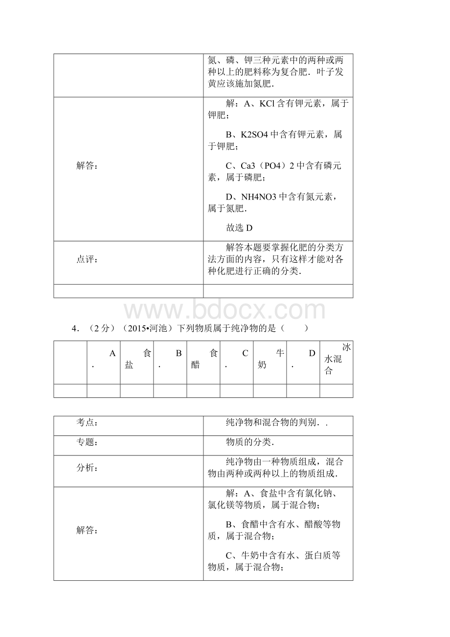 广西河池市中考化学真题及答案Word格式.docx_第3页