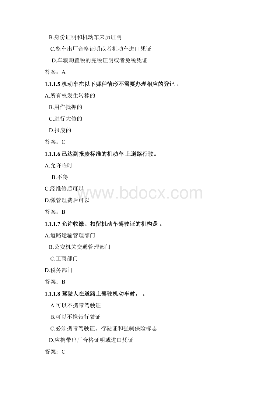 汽车驾考考试题库最新完整版Word下载.docx_第2页