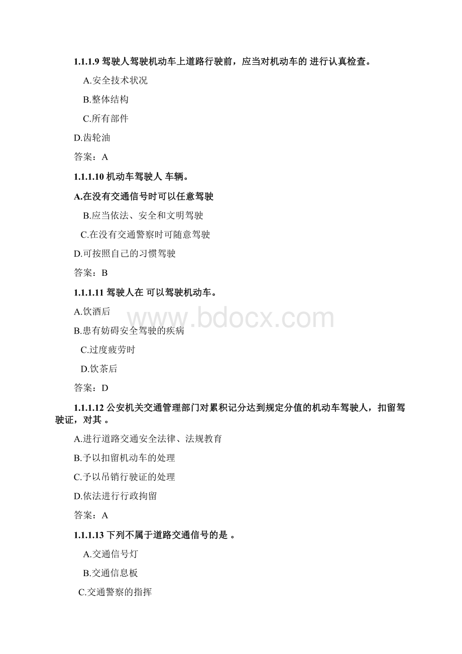 汽车驾考考试题库最新完整版Word下载.docx_第3页