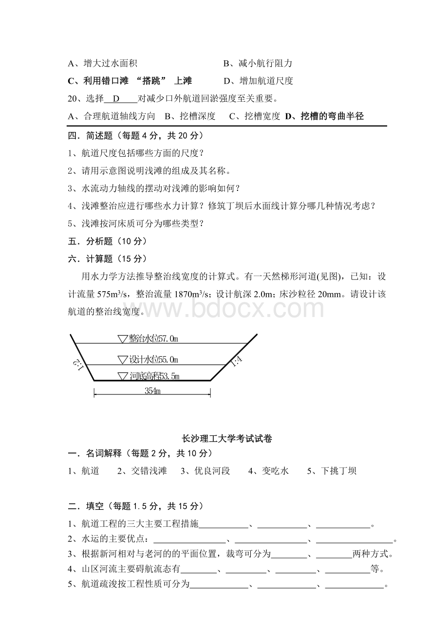 航道整治试卷AWord格式.doc_第3页